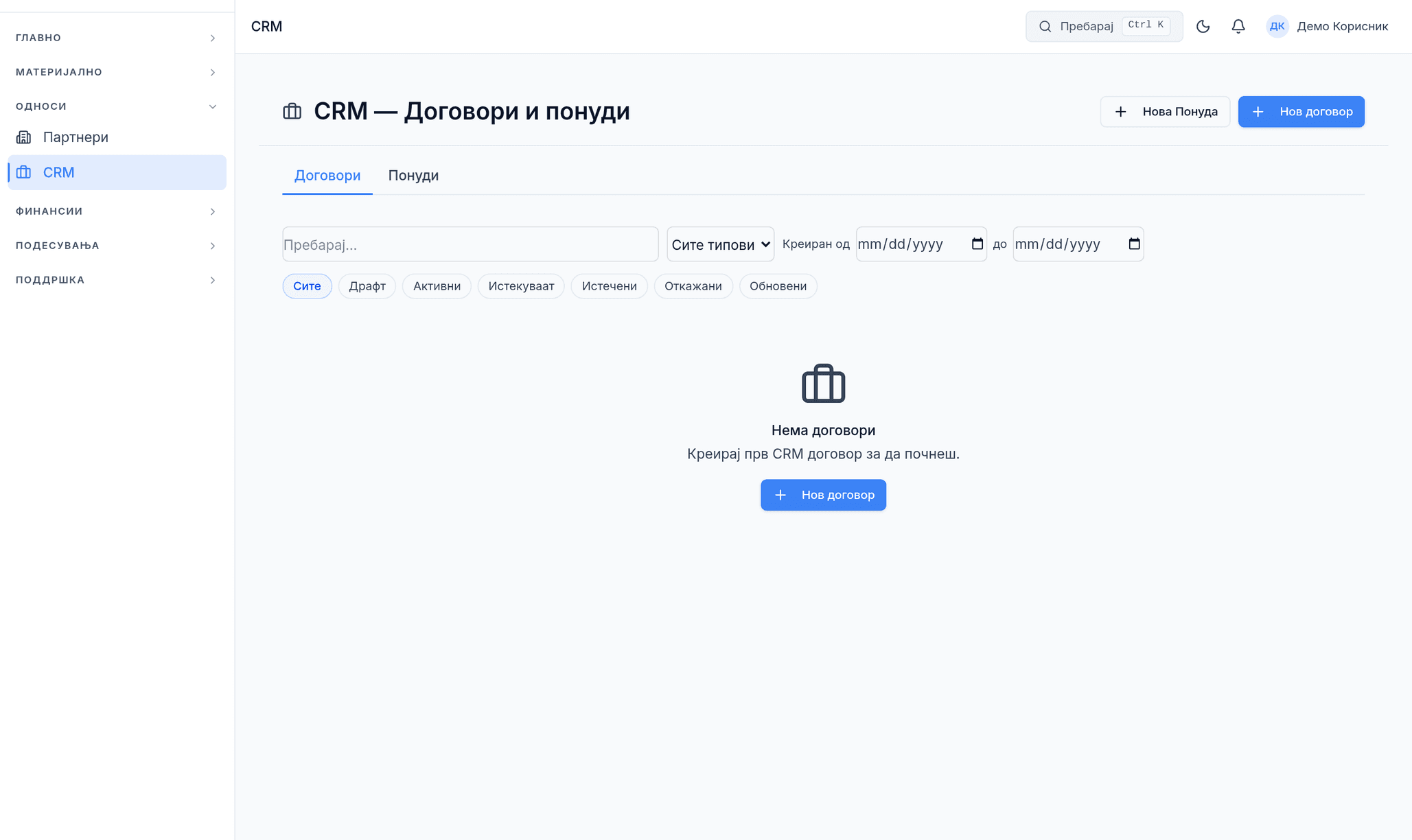 CRM страницата со табови Договори и Понуди и копчиња за нов договор и нова понуда